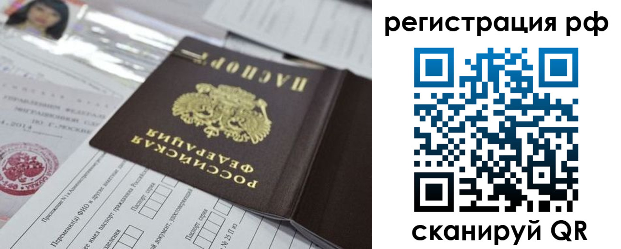 временная регистрация гарантия в Орске