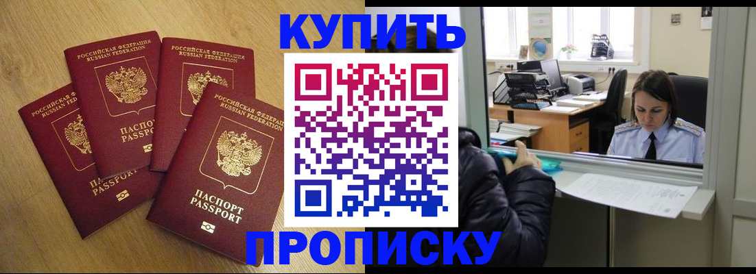 прописка для военкомата в Орске