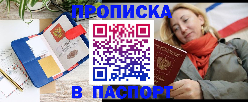 временная регистрация в квартире в Орске