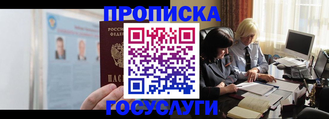 миграционный учет в Орске