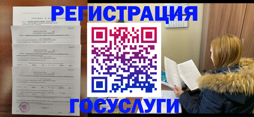 прописка законно в Орске