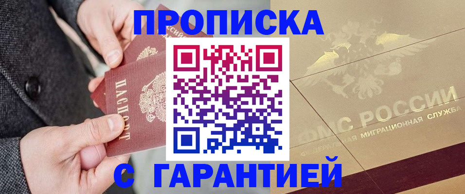 временная регистрация законно в Орске