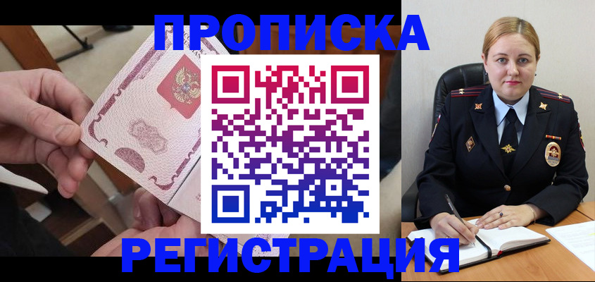 временная регистрация 2025 в Орске