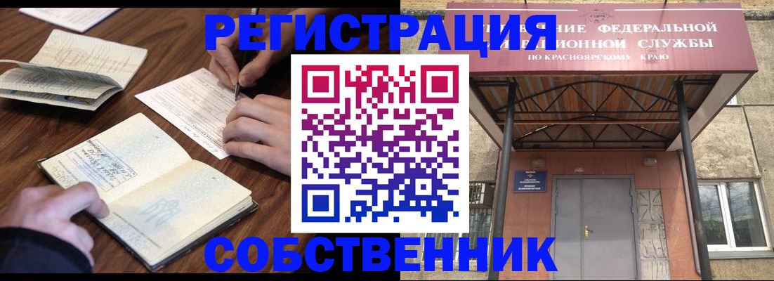 прописка от собственника в Орске